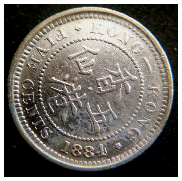 1884-Hong-Kong-5-Cent.